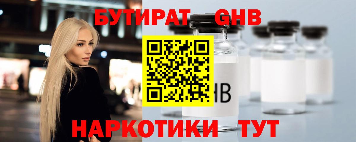 Красноперекопск  БУТИРАТ  Вход с VPN  Бутират жидкий экстази 