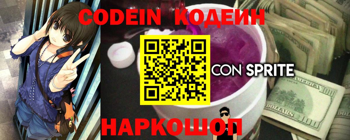 Красноперекопск  Кодеиновый сироп Lean Purple Drank  Вход с VPN 