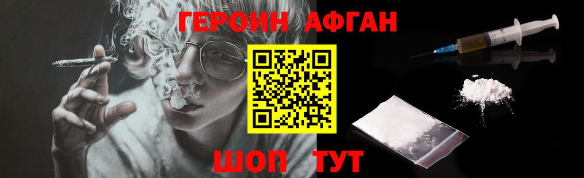 Красноперекопск  Героин Афган  Вход с VPN 