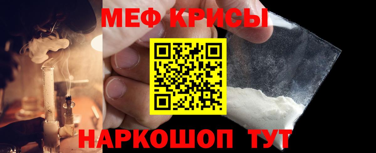 Меф мяу мяу Красноперекопск