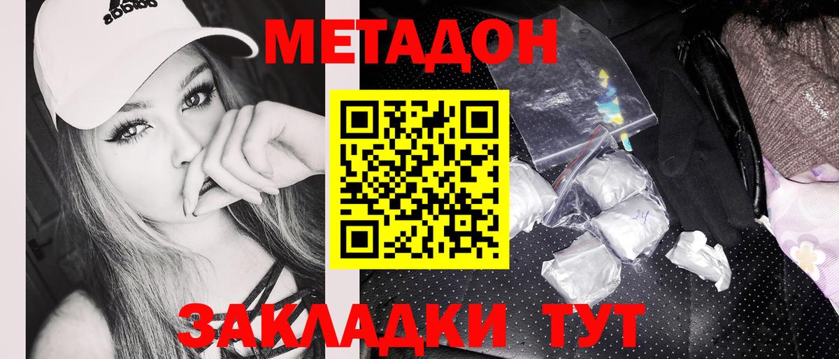 гидра маркетплейс  Вход с VPN  Красноперекопск  МЕТАДОН белоснежный  МЕТАДОН methadone 