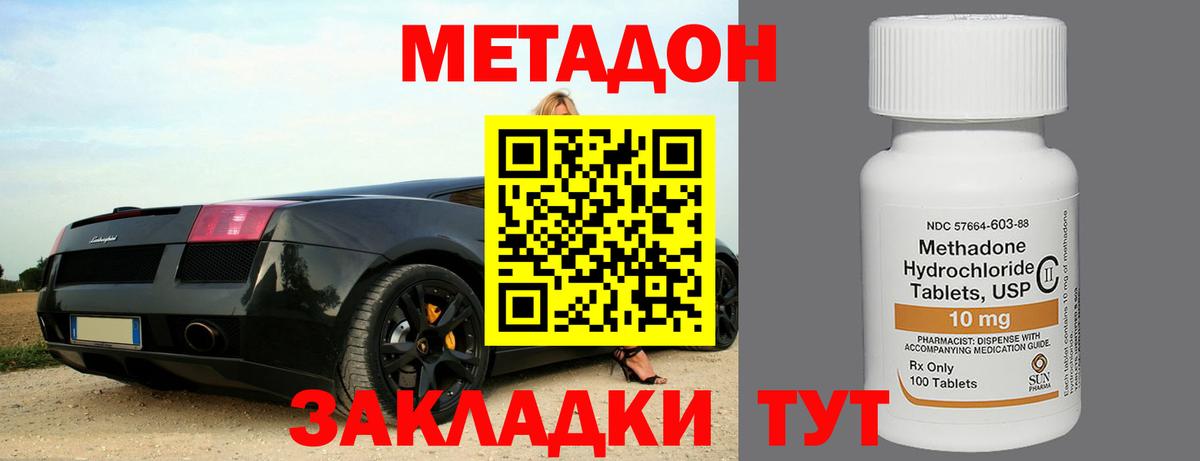 МЕТАДОН VHQ Красноперекопск
